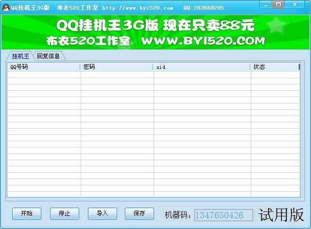 3GQQ挂机王 v1.5-3GQQ挂机王 v1.5免费下载