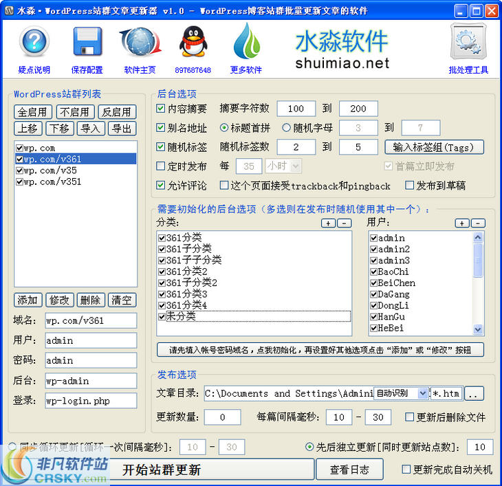 水淼WordPress站群文章更新器 v1.5.8.3-水淼WordPress站群文章更新器 v1.5.8.3免费下载