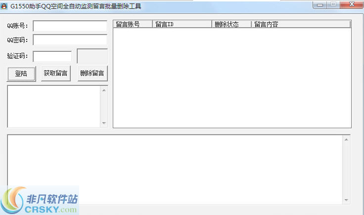 G1550助手QQ空间全自动监控留言批量删除工具 v2.2-G1550助手QQ空间全自动监控留言批量删除工具 v2.2免费下载