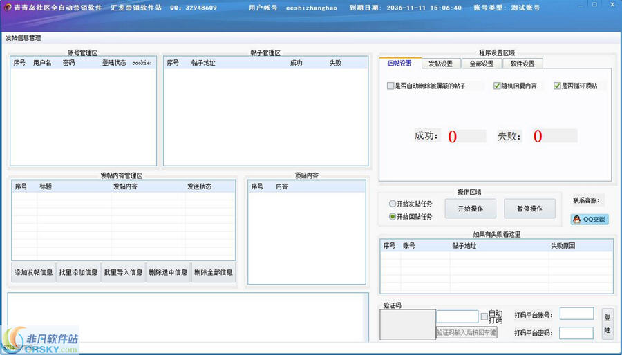 青青岛社区全自动营销软件 v2.5-青青岛社区全自动营销软件 v2.5免费下载