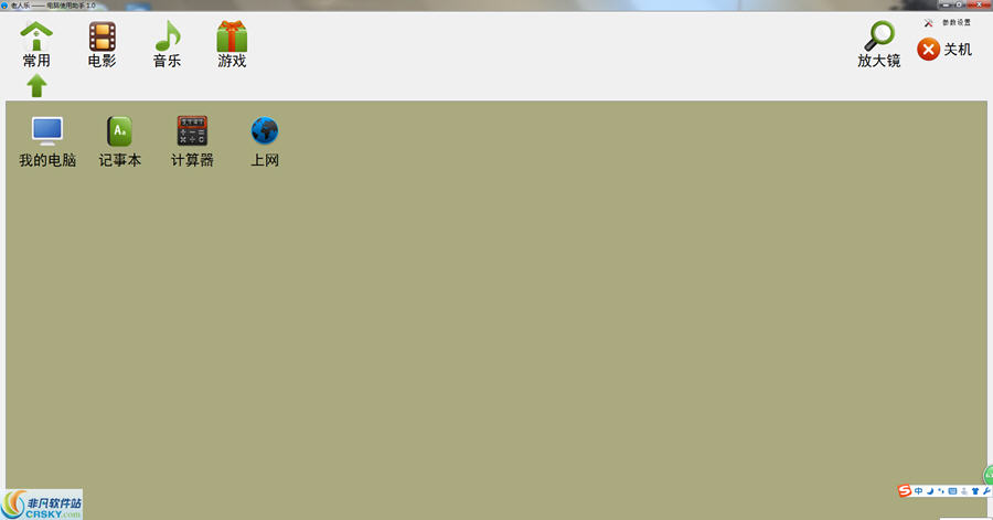 老人乐电脑使用助手 v1.3-老人乐电脑使用助手 v1.3免费下载