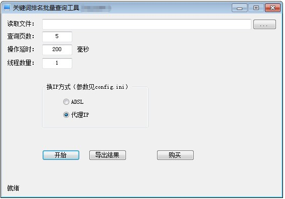 微润关键词排名批量查询工具 v1.0826下载