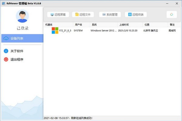 RdViewer(远程管理软件) v1.2-RdViewer(远程管理软件) v1.2免费下载