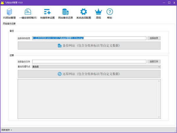 飞兔站点管理 v3.3-飞兔站点管理 v3.3免费下载