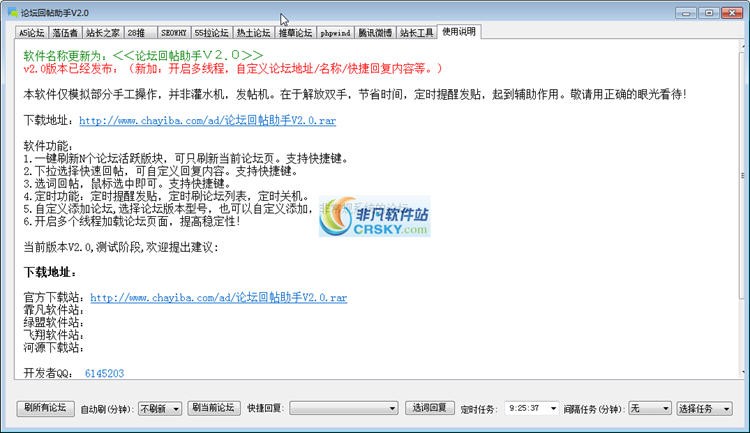 论坛回帖助手 v2.3-论坛回帖助手 v2.3免费下载