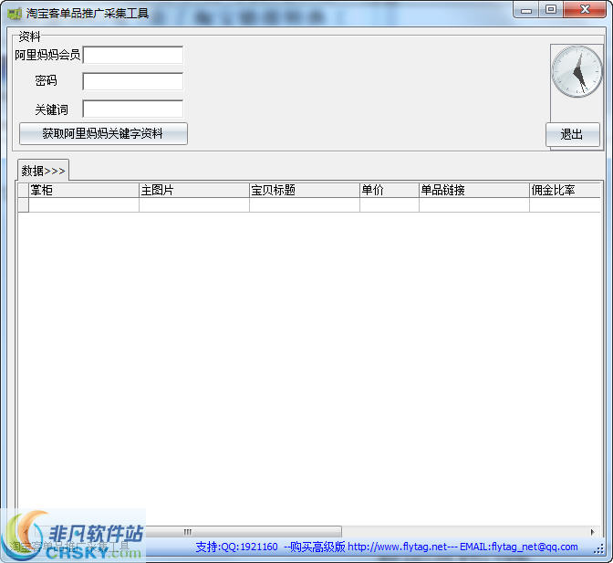 淘客采集自动生成推广工具 v1.2-淘客采集自动生成推广工具 v1.2免费下载