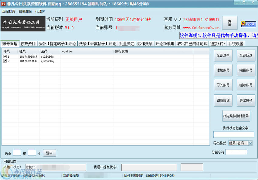 非凡今日头条点赞评论 v1.5-非凡今日头条点赞评论 v1.5免费下载