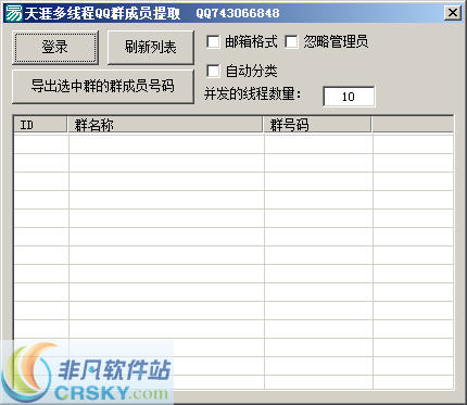 天涯多线程QQ群成员提取 1.2-天涯多线程QQ群成员提取 1.2免费下载