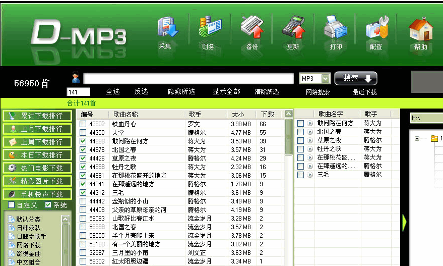 创意手机MP3下载系统 v9.2-创意手机MP3下载系统 v9.2免费下载