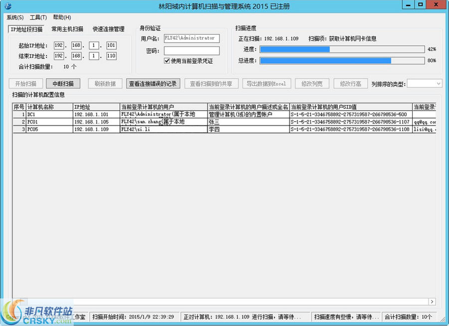 林阳域内计算机扫描与管理系统2016 v2016.18.600-林阳域内计算机扫描与管理系统2016 v2016.18.600免费下载