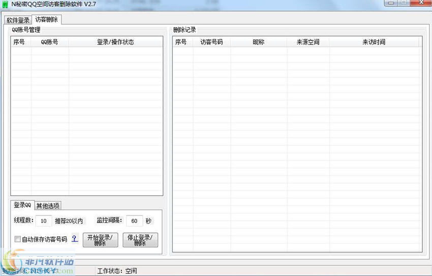 N秘密QQ空间访客删除软件 v2.10-N秘密QQ空间访客删除软件 v2.10免费下载