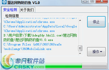 慧达网购防钓鱼 v1.3-慧达网购防钓鱼 v1.3免费下载