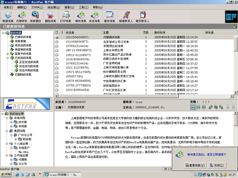 EastFax智能传真服务器 v8.3.0.807-EastFax智能传真服务器 v8.3.0.807免费下载