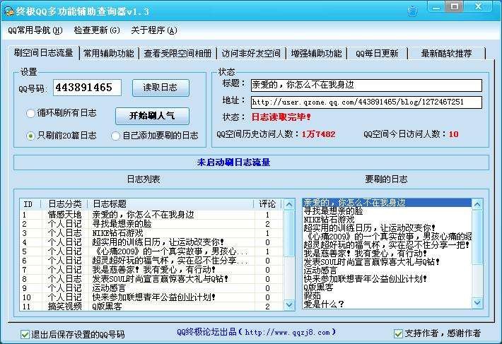 终极QQ多功能辅助查询器 v1.39-终极QQ多功能辅助查询器 v1.39免费下载