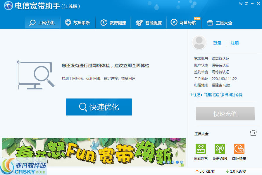 江苏电信宽带助手 v5.8.1.4-江苏电信宽带助手 v5.8.1.4免费下载