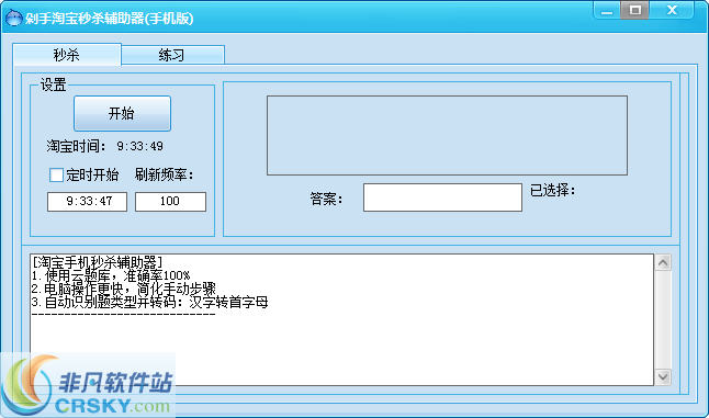 剁手淘宝秒杀辅助器 v1.8-剁手淘宝秒杀辅助器 v1.8免费下载