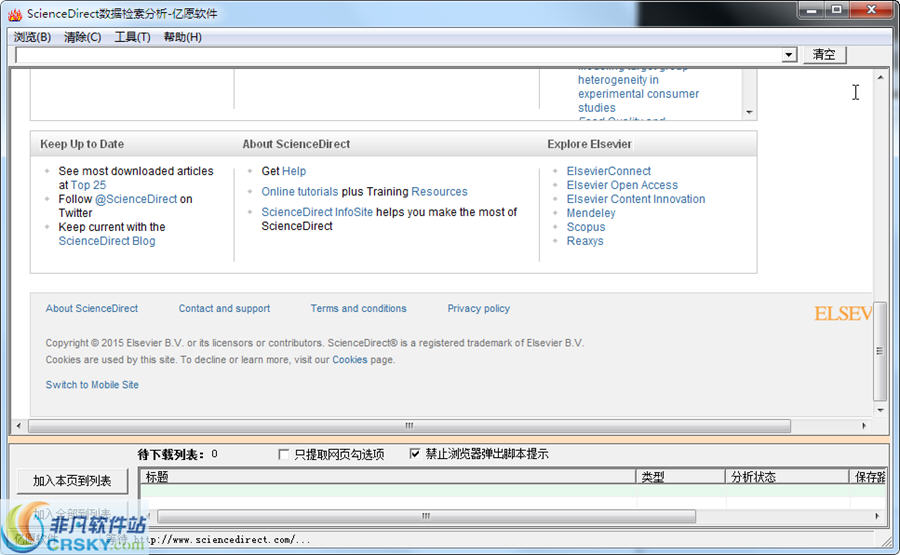 亿愿ScienceDirect下载管理器 v1.6.412-亿愿ScienceDirect下载管理器 v1.6.412免费下载