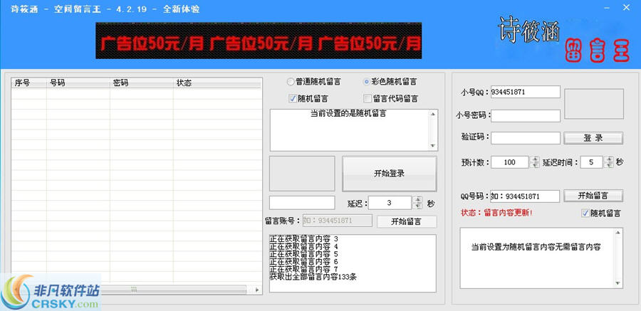 辉辉QQ助手 v2.7-辉辉QQ助手 v2.7免费下载