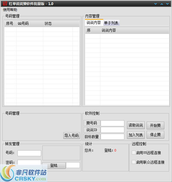 红单专业说说赞软件 v1.5-红单专业说说赞软件 v1.5免费下载