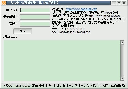 58同城账号注册器 v1.03-58同城账号注册器 v1.03免费下载