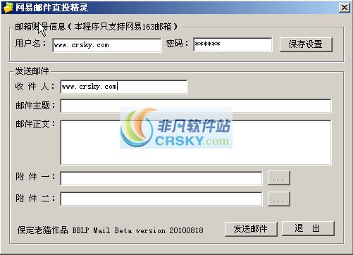 网易邮件直投精灵 v20100828-网易邮件直投精灵 v20100828免费下载