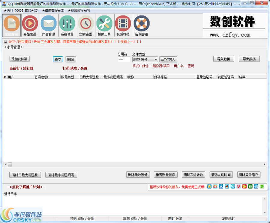数创QQ邮件群发软件 v1.0.34-数创QQ邮件群发软件 v1.0.34免费下载