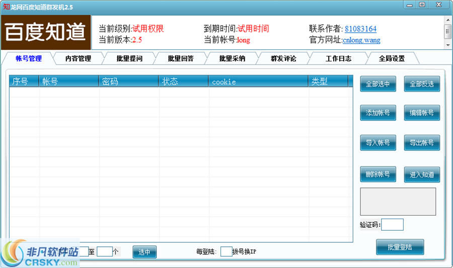 龙网百度知道群发机 v3.4-龙网百度知道群发机 v3.4免费下载