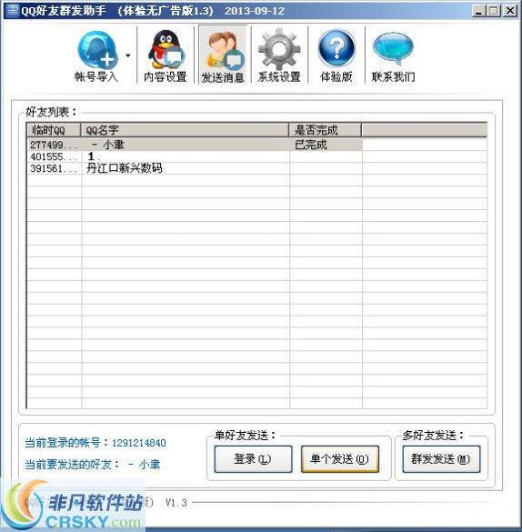 小聿QQ好友群发软件 v1.5-小聿QQ好友群发软件 v1.5免费下载