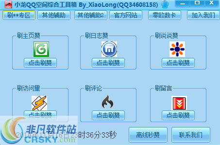 小龙QQ综合工具箱 v1.2-小龙QQ综合工具箱 v1.2免费下载
