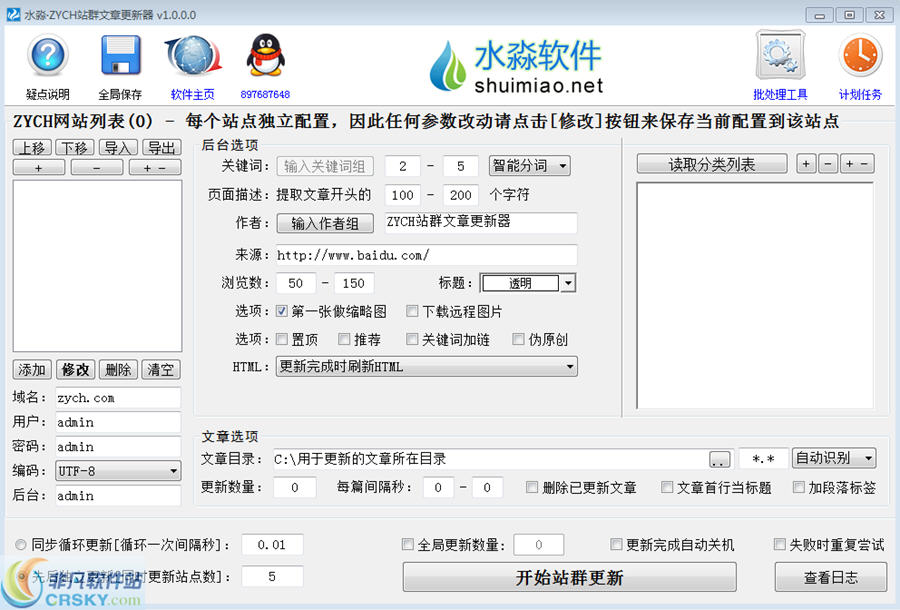 水淼ZYCH站群文章更新器 v1.0.0.3-水淼ZYCH站群文章更新器 v1.0.0.3免费下载