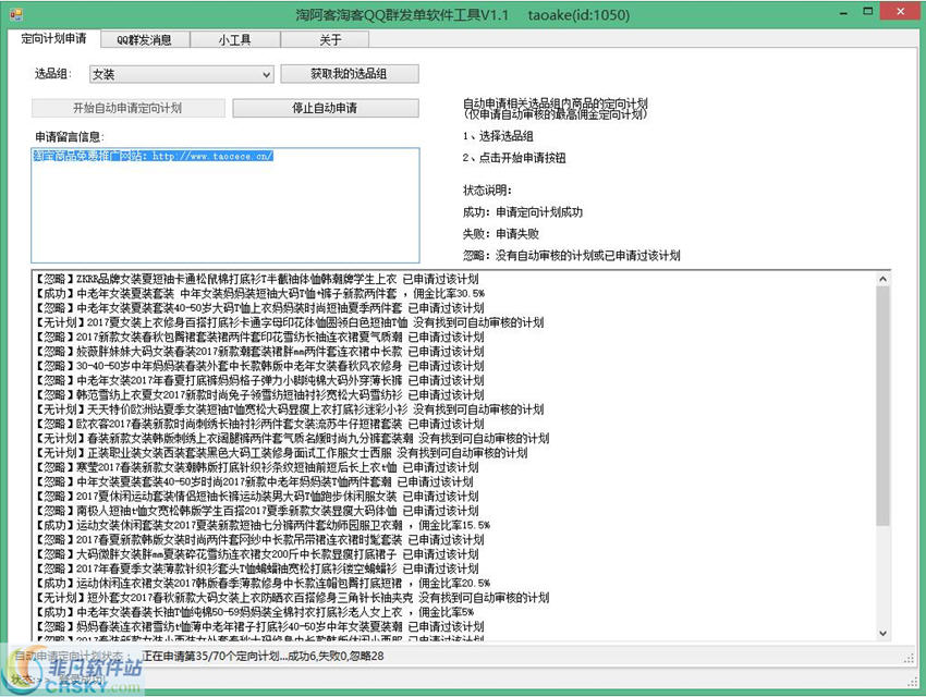 淘阿客QQ群发软件 v1.5-淘阿客QQ群发软件 v1.5免费下载