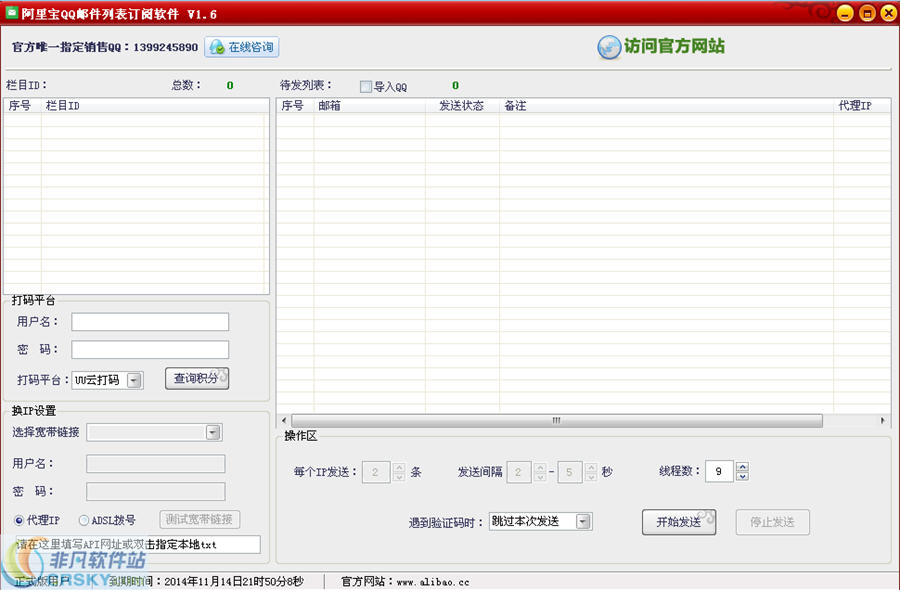 阿里宝QQ邮件列表订户收集大师 v2.2-阿里宝QQ邮件列表订户收集大师 v2.2免费下载