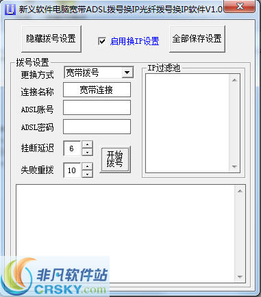 新义软件换IP软件 v1.2-新义软件换IP软件 v1.2免费下载