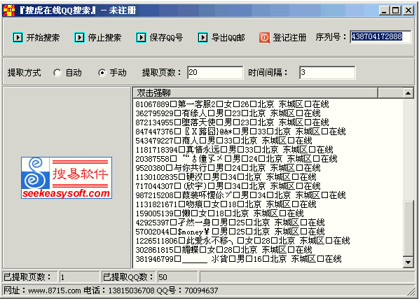 搜虎在线QQ号搜索(ShOnlineQQscan) v2.5-搜虎在线QQ号搜索(ShOnlineQQscan) v2.5免费下载