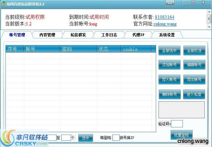 龙网百度私信群发机 v3.7-龙网百度私信群发机 v3.7免费下载