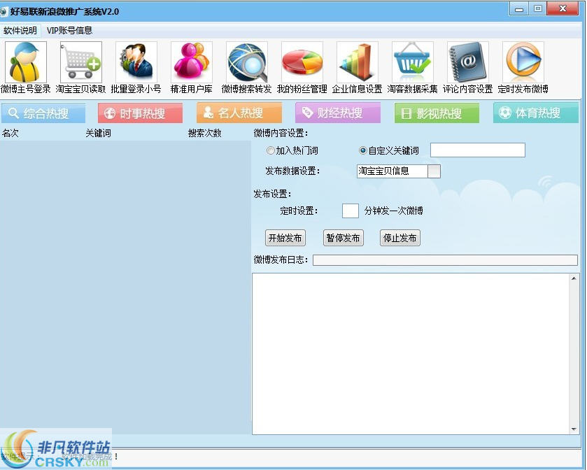 好易联新浪微博推广系统 v2.2-好易联新浪微博推广系统 v2.2免费下载