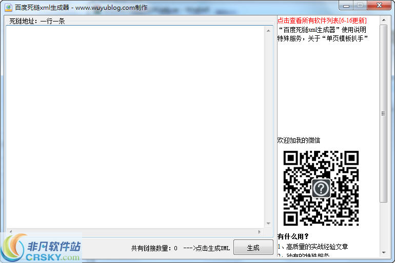 无语百度死链xml生成器 v1.3-无语百度死链xml生成器 v1.3免费下载