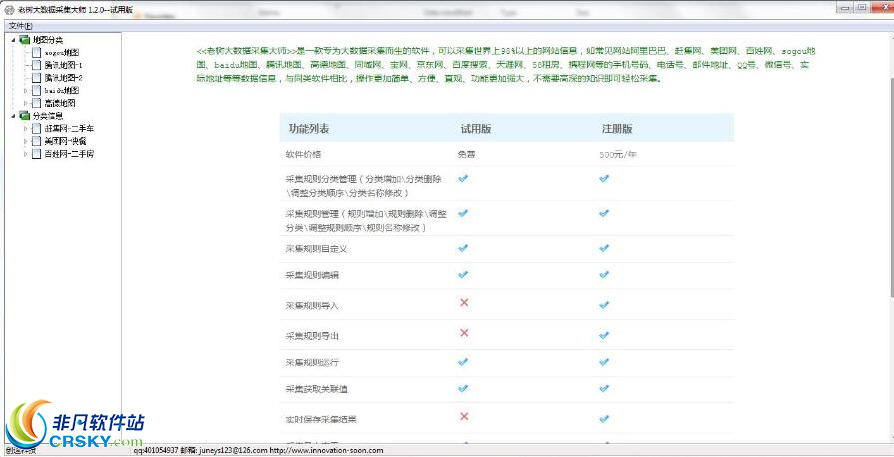 老树大数据采集大师 v1.2.2-老树大数据采集大师 v1.2.2免费下载