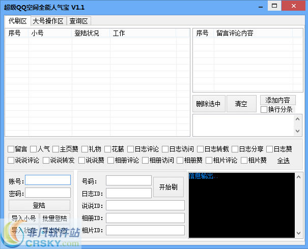 超级QQ空间全能人气宝 v1.6-超级QQ空间全能人气宝 v1.6免费下载