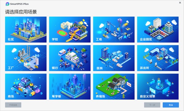 大华SmartPSS Plus v1.007-大华SmartPSS Plus v1.007免费下载