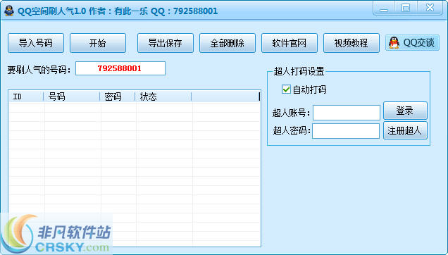 有此一乐QQ空间刷人气 v1.4-有此一乐QQ空间刷人气 v1.4免费下载