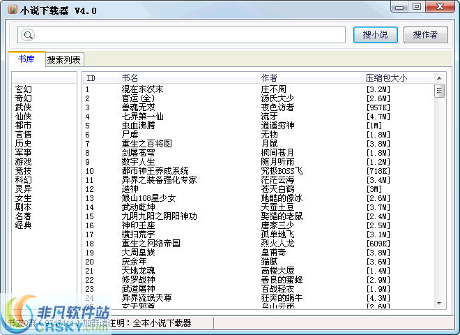 全本小说下载器 v5.0.5-全本小说下载器 v5.0.5免费下载