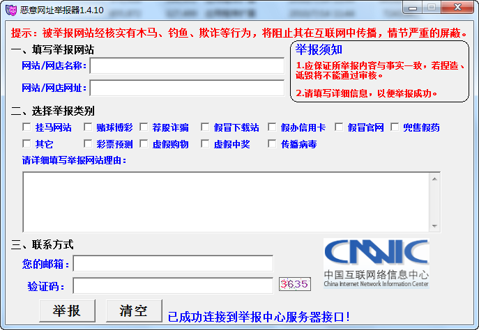 恶意网站举报工具 v1.6-恶意网站举报工具 v1.6免费下载