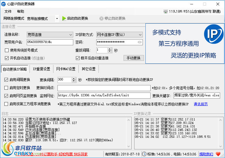 心蓝IP自动更换器 v1.0.0.274-心蓝IP自动更换器 v1.0.0.274免费下载