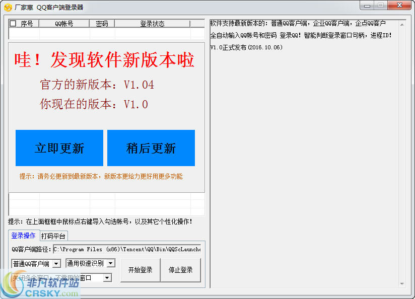 厂家惠QQ客户端模拟登录器 v1.5-厂家惠QQ客户端模拟登录器 v1.5免费下载