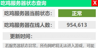 吃鸡服务器状态查询 v1.8-吃鸡服务器状态查询 v1.8免费下载