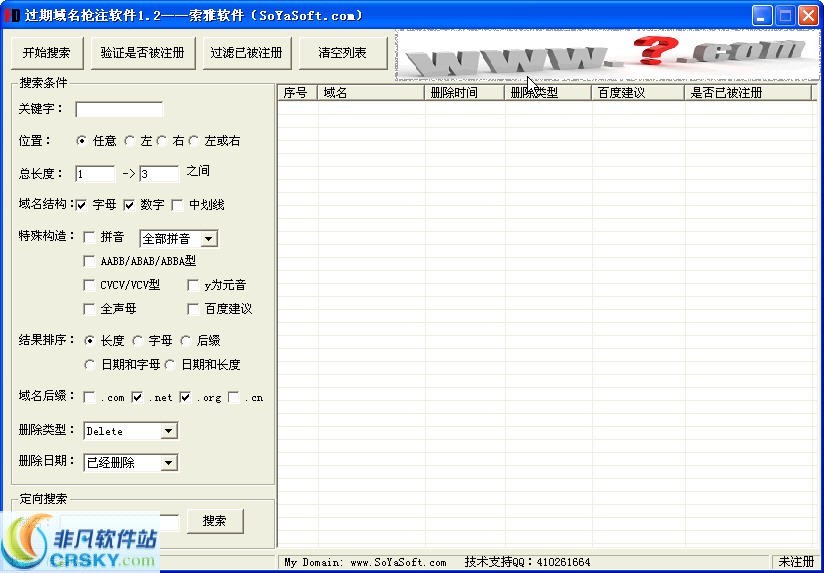 索雅过期域名抢注软件 v1.5-索雅过期域名抢注软件 v1.5免费下载