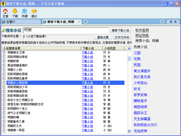 千寻小说下载器 v1.08-千寻小说下载器 v1.08免费下载