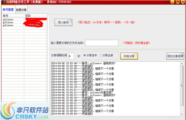 麒麟百度网盘分享工具 v1.4-麒麟百度网盘分享工具 v1.4免费下载