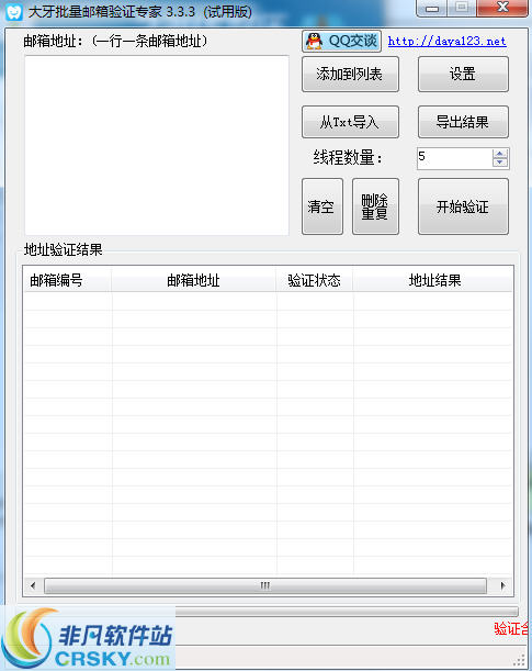 批量邮箱有效性验证专家 2020 v4.9.7-批量邮箱有效性验证专家 2020 v4.9.7免费下载